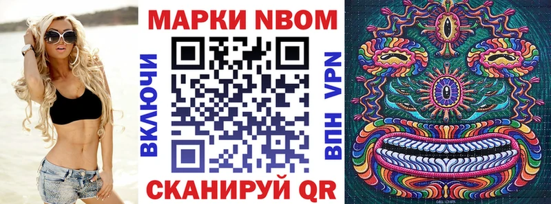 Марки NBOMe 1,8мг  Фатеж 
